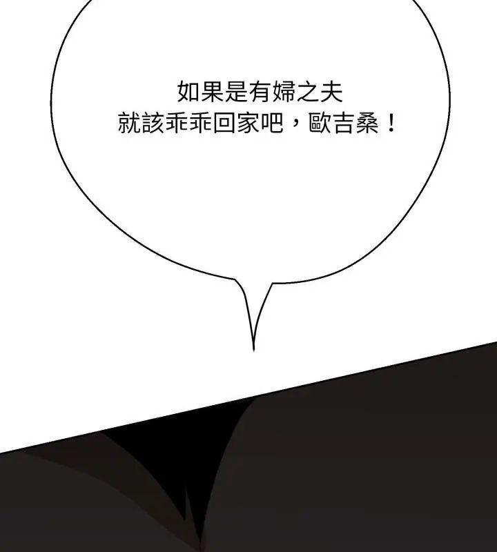 黑帮千金养成记第31話