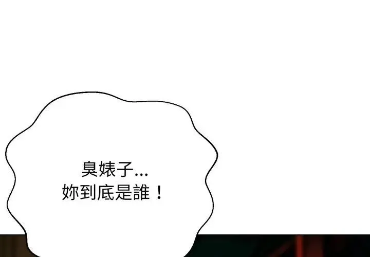 黑幫千金養成記第31話