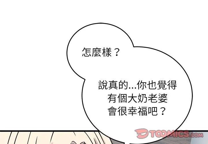 少爷的替身第57話