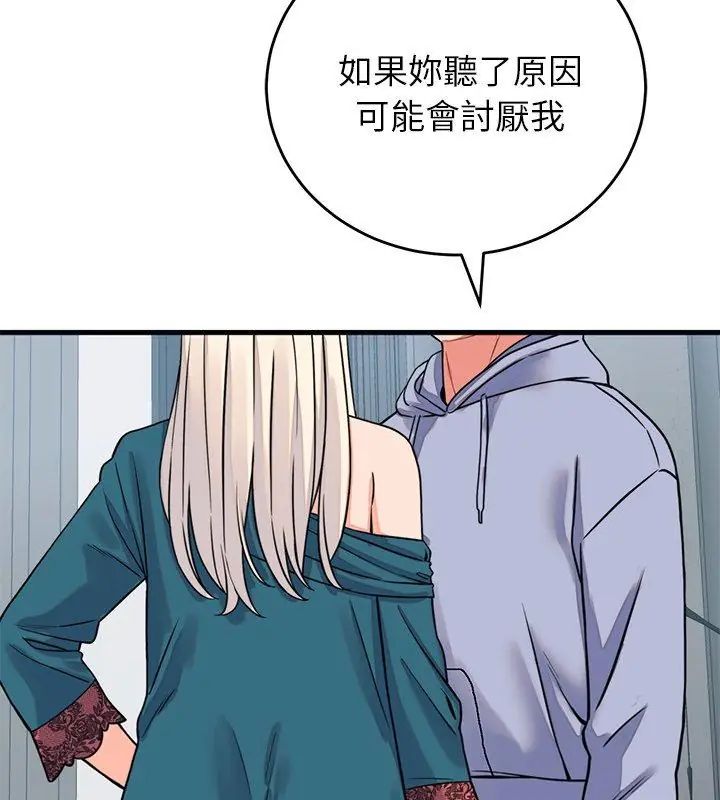 少爷的替身第57話