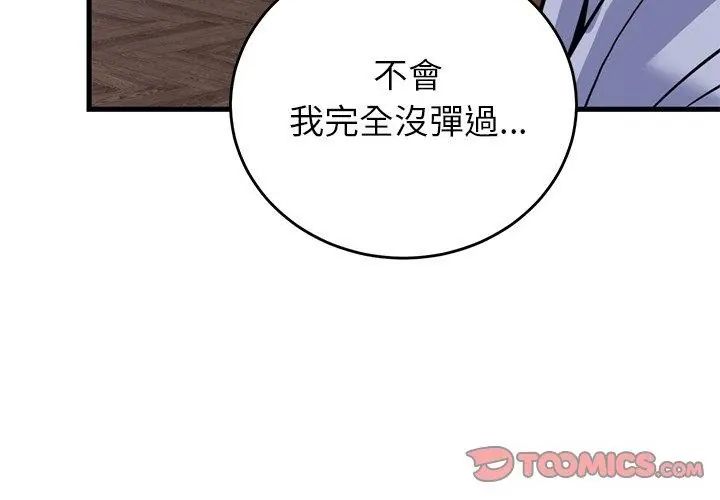 少爷的替身第57話