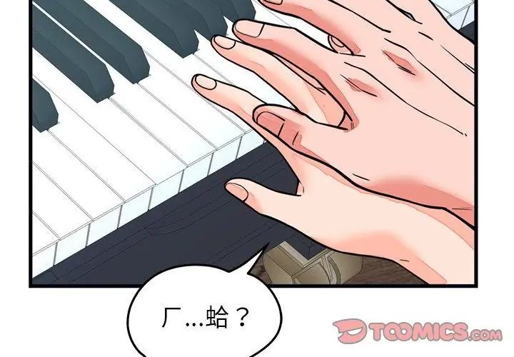 少爷的替身第57話