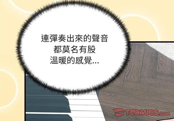 少爷的替身第57話