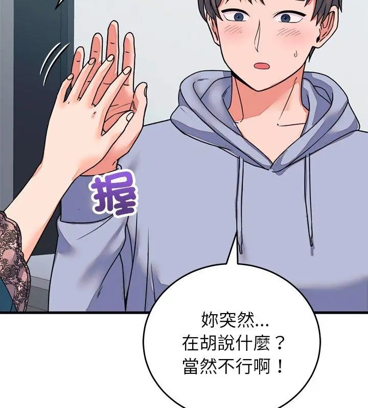 少爷的替身第57話