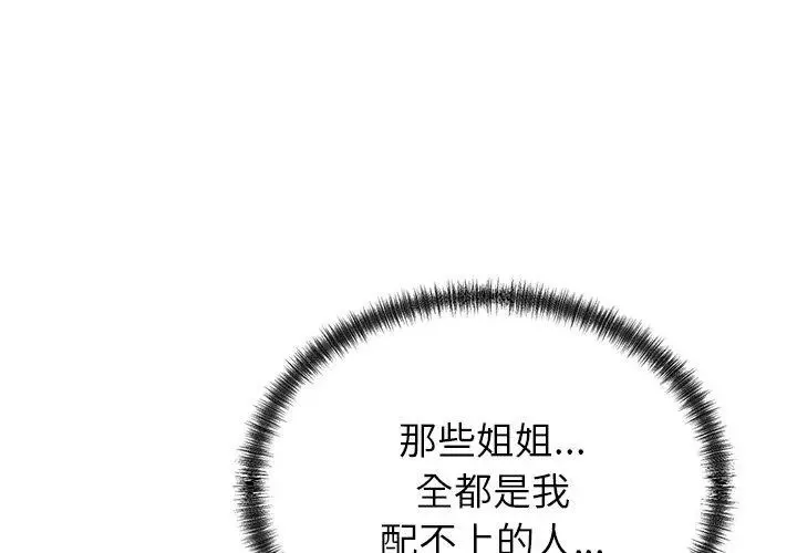 少爺的替身第57話