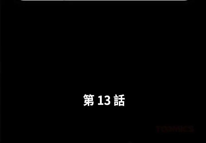 熟男第二春第13話