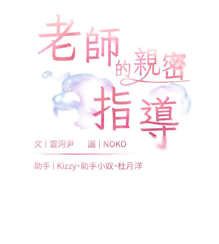 老师的亲密指导第104話-地板動作交織出激情
