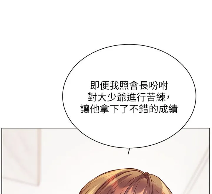 老師的親密指導第104話-地板動作交織出激情