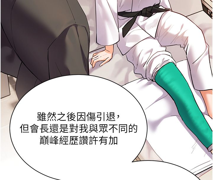老师的亲密指导第104話-地板動作交織出激情