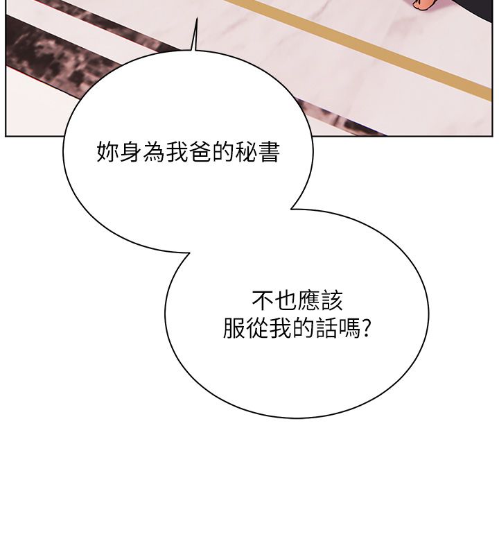 老师的亲密指导第104話-地板動作交織出激情