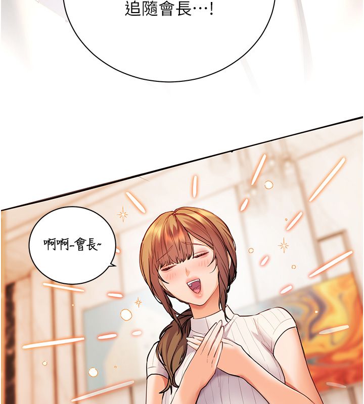 老师的亲密指导第104話-地板動作交織出激情