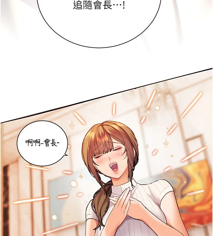 老師的親密指導第104話-地板動作交織出激情