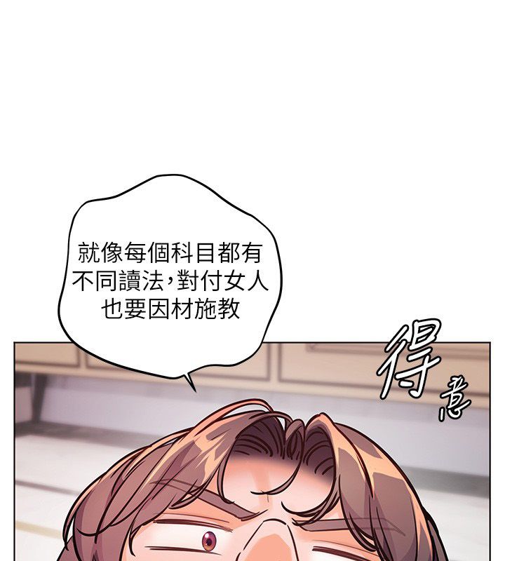 老师的亲密指导第104話-地板動作交織出激情