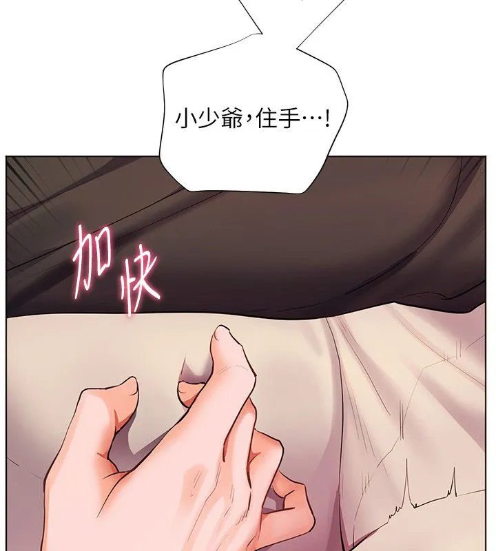 老師的親密指導第104話-地板動作交織出激情