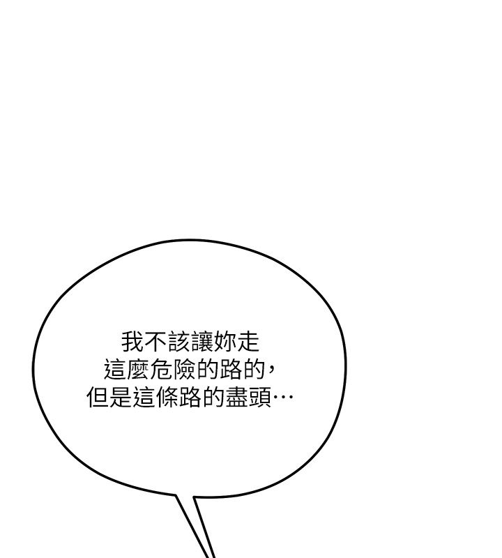 花容湿色:取花点第108話-連夜私奔