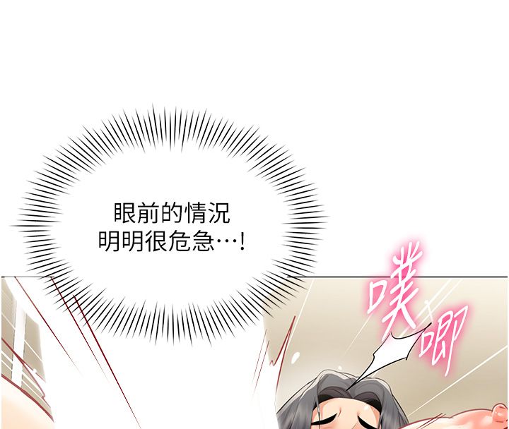 女同事太犯规第31話-真的…被發現了嗎…?!