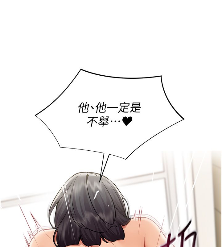 女同事太犯规第31話-真的&hellip;被發現了嗎&hellip;?!