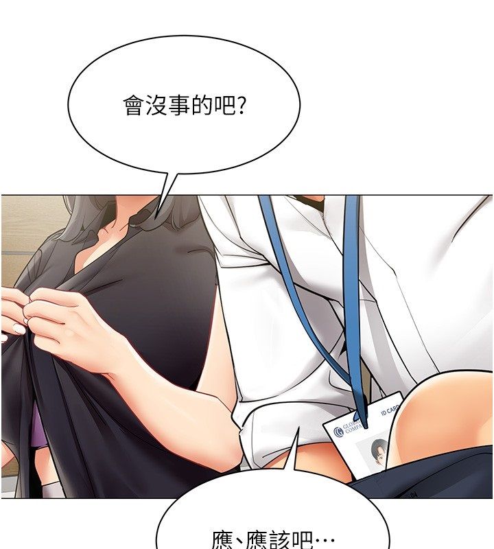 女同事太犯规第31話-真的…被發現了嗎…?!