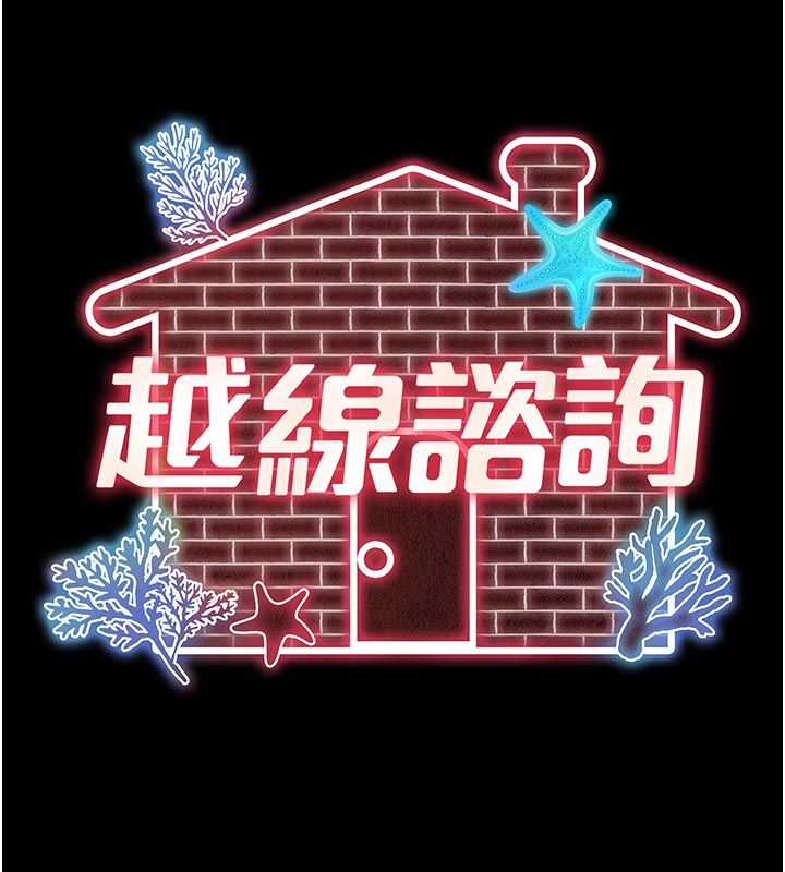 越线咨询第27話-菊花高潮初體驗