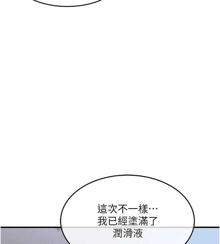 衣锦还乡第51話-後面的初體驗