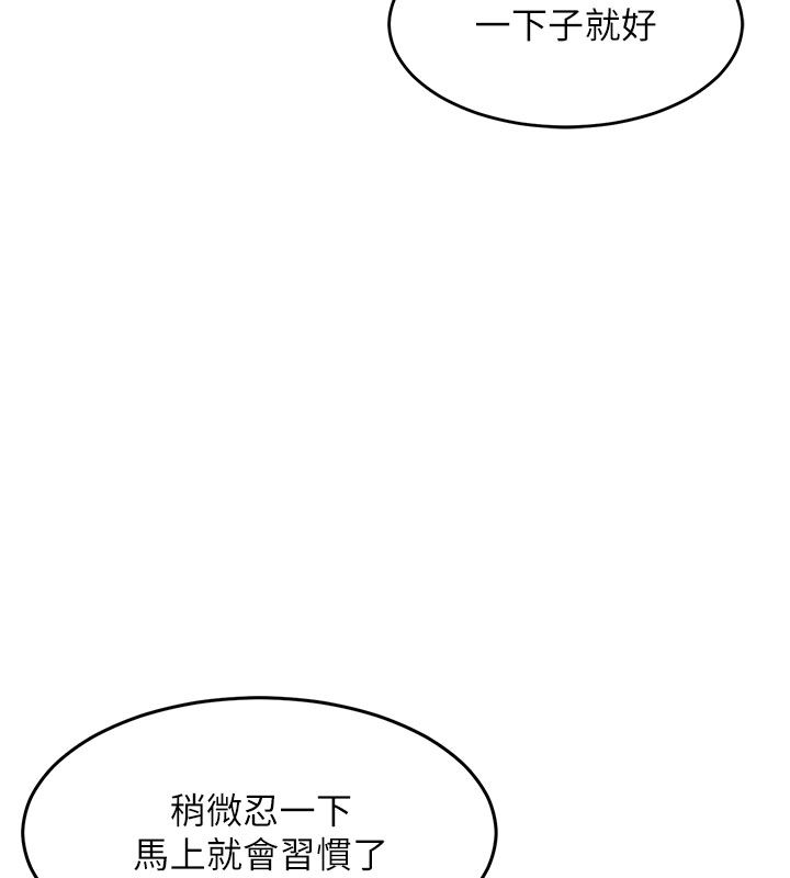 衣锦还乡第51話-後面的初體驗