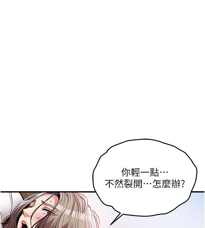 衣锦还乡第51話-後面的初體驗