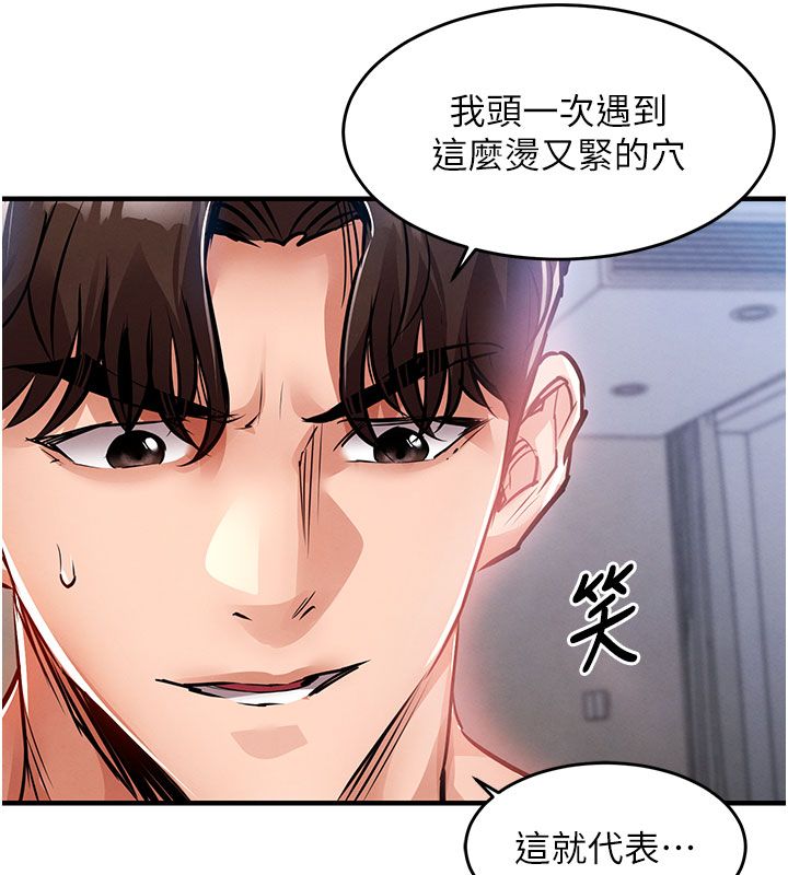 衣锦还乡第51話-後面的初體驗