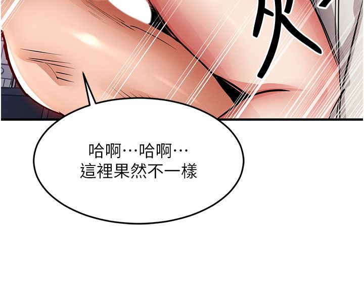 衣锦还乡第51話-後面的初體驗