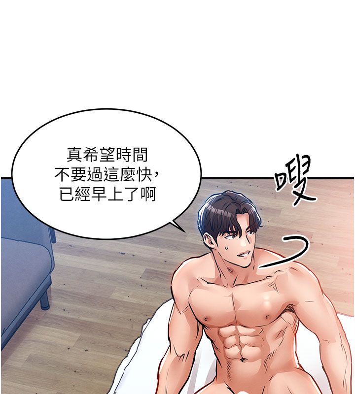 衣锦还乡第51話-後面的初體驗