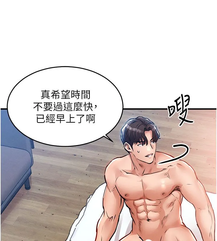 衣錦還鄉第51話-後面的初體驗