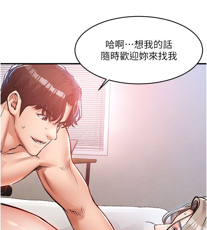 衣锦还乡第51話-後面的初體驗