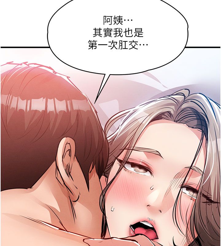衣锦还乡第51話-後面的初體驗