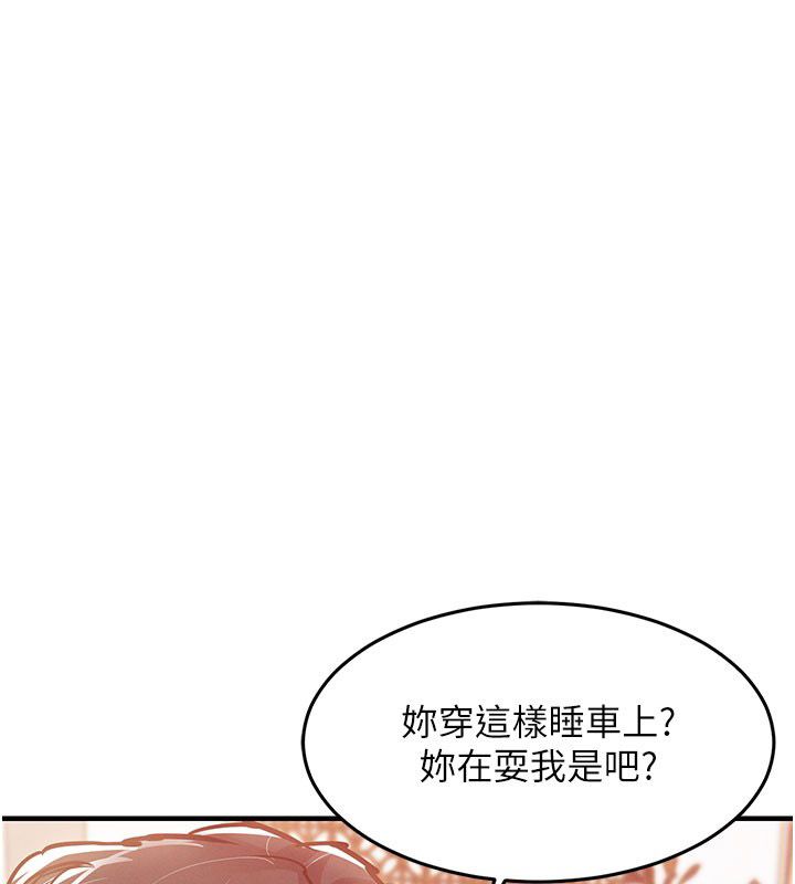 衣锦还乡第51話-後面的初體驗