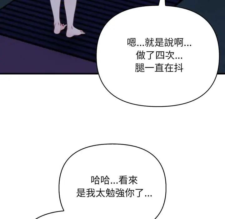刺激的速食店大夜班第18話