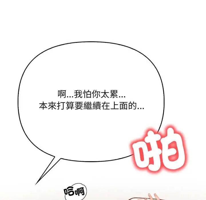 刺激的速食店大夜班第18話