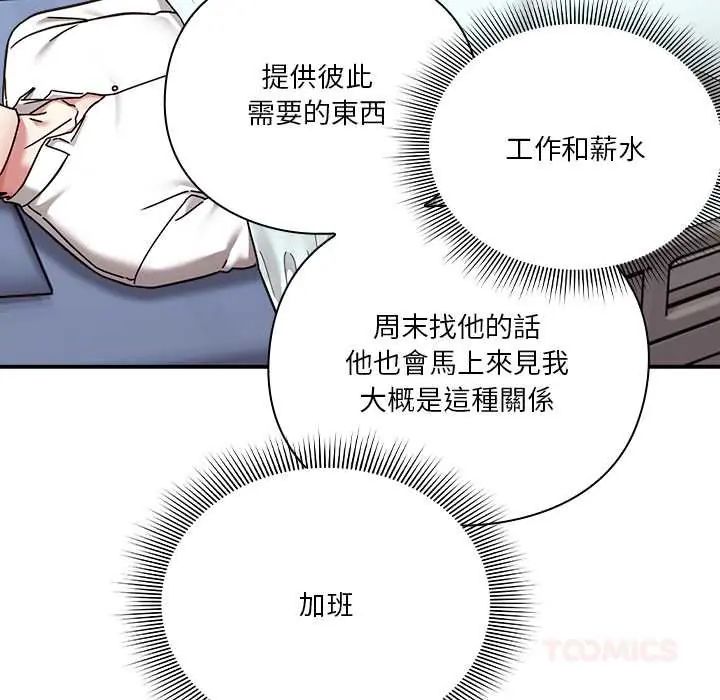 扑通扑通终极密码第22話