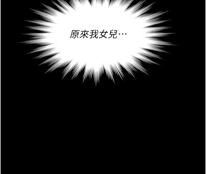 义父第23話-女兒神聖的初夜