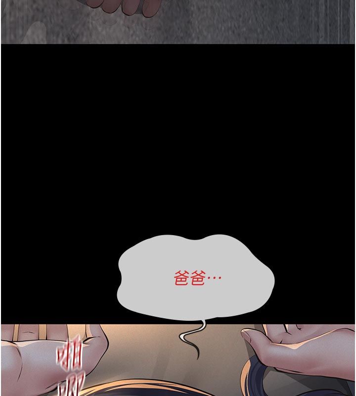 义父第23話-女兒神聖的初夜