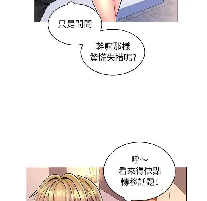 脱序教师第17話