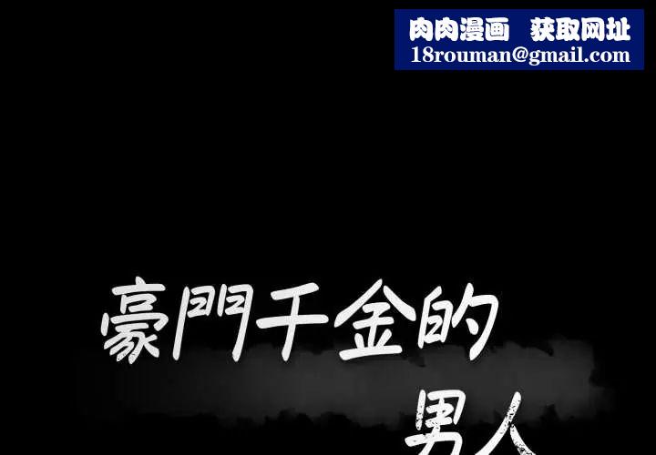 豪门千金的男人第22話