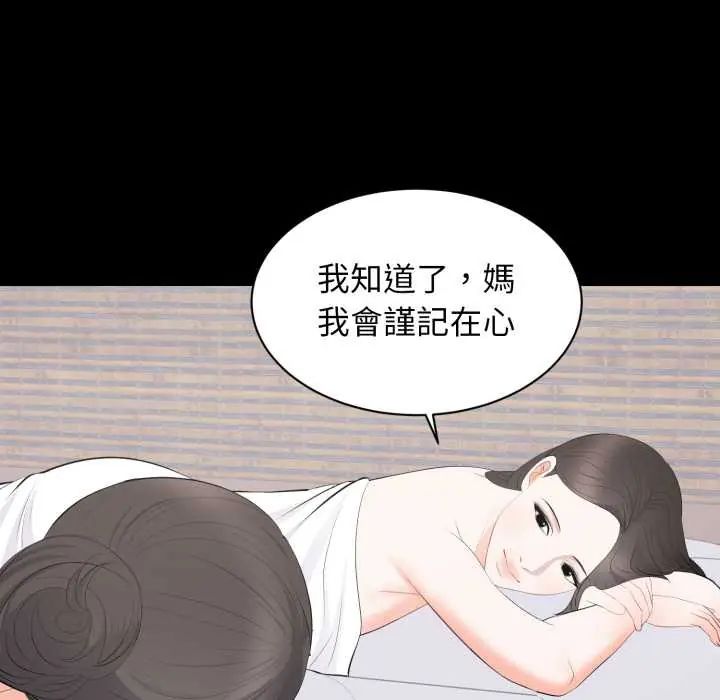 豪門千金的男人第22話