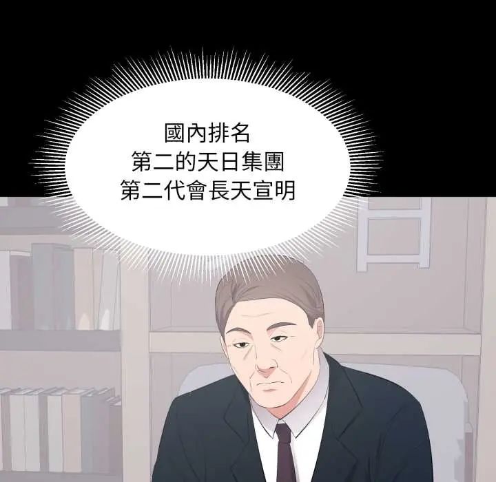 豪门千金的男人第22話