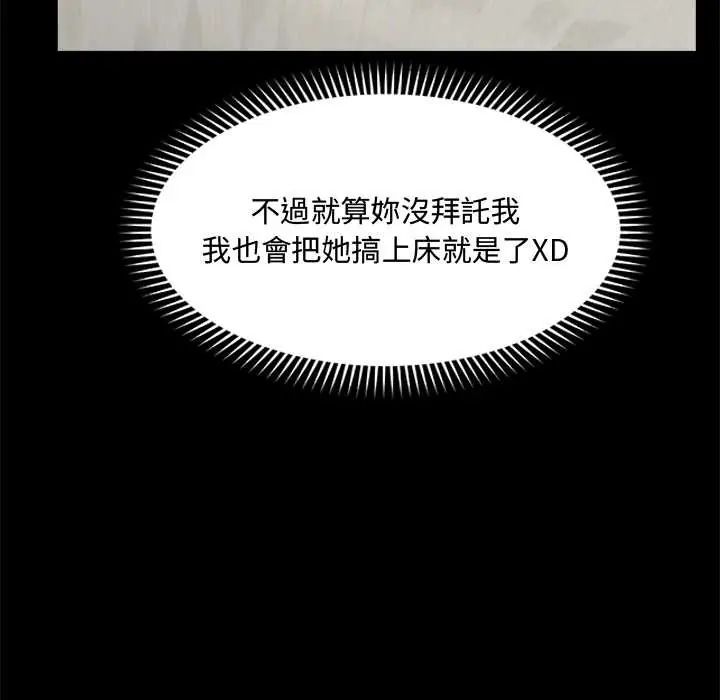催眠手机第75話