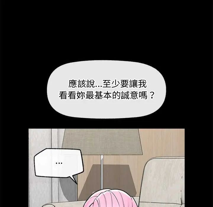 催眠手机第75話