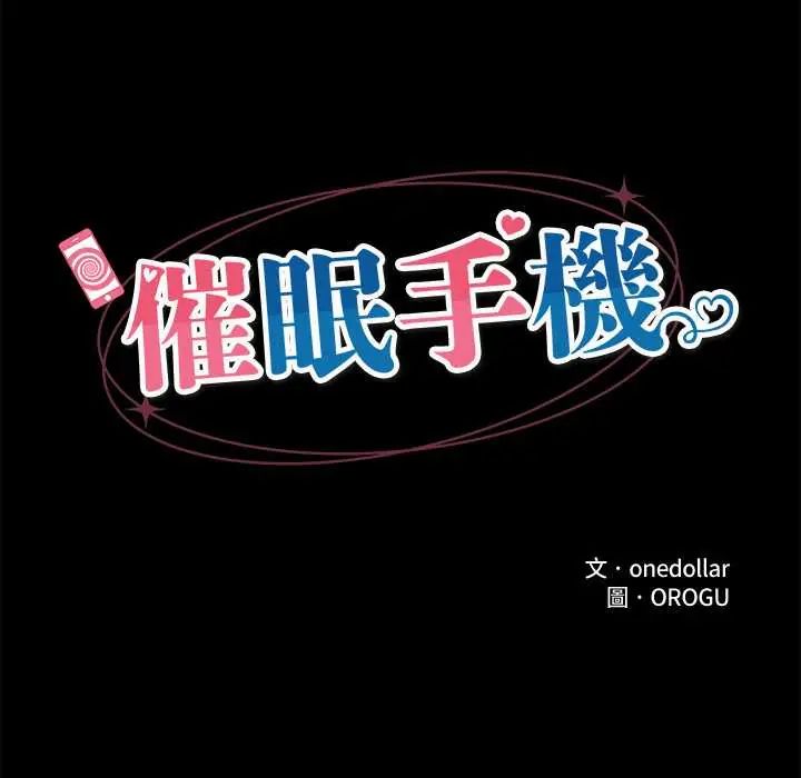 催眠手机第75話