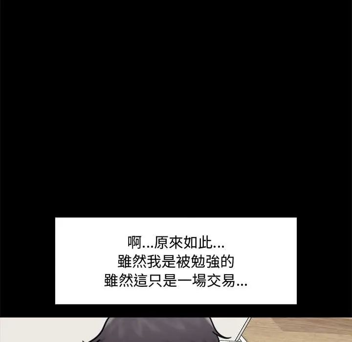 催眠手机第75話