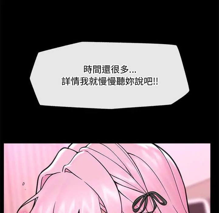 催眠手机第75話