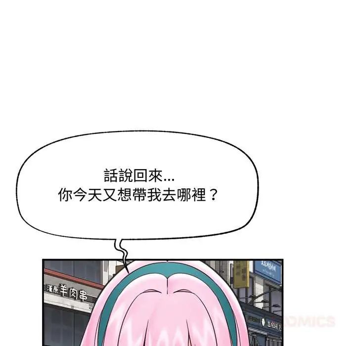 催眠手机第75話