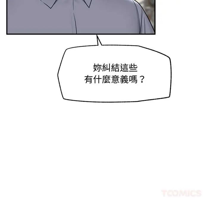催眠手机第75話