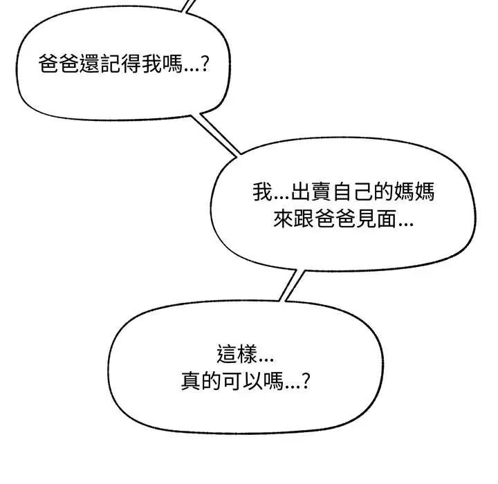 催眠手机第75話